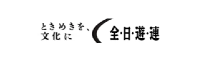 全日本遊技事業協同組合連合会